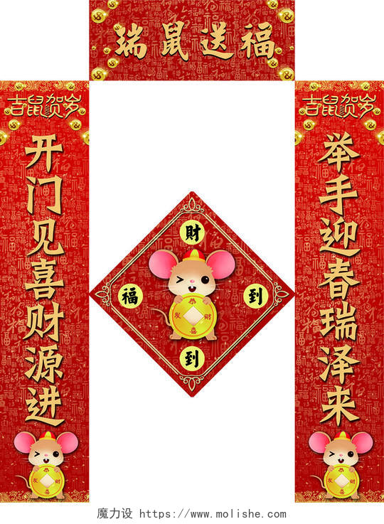 过年对联鼠年新年春节2020年新春鼠年中国风喜庆对联设计模板